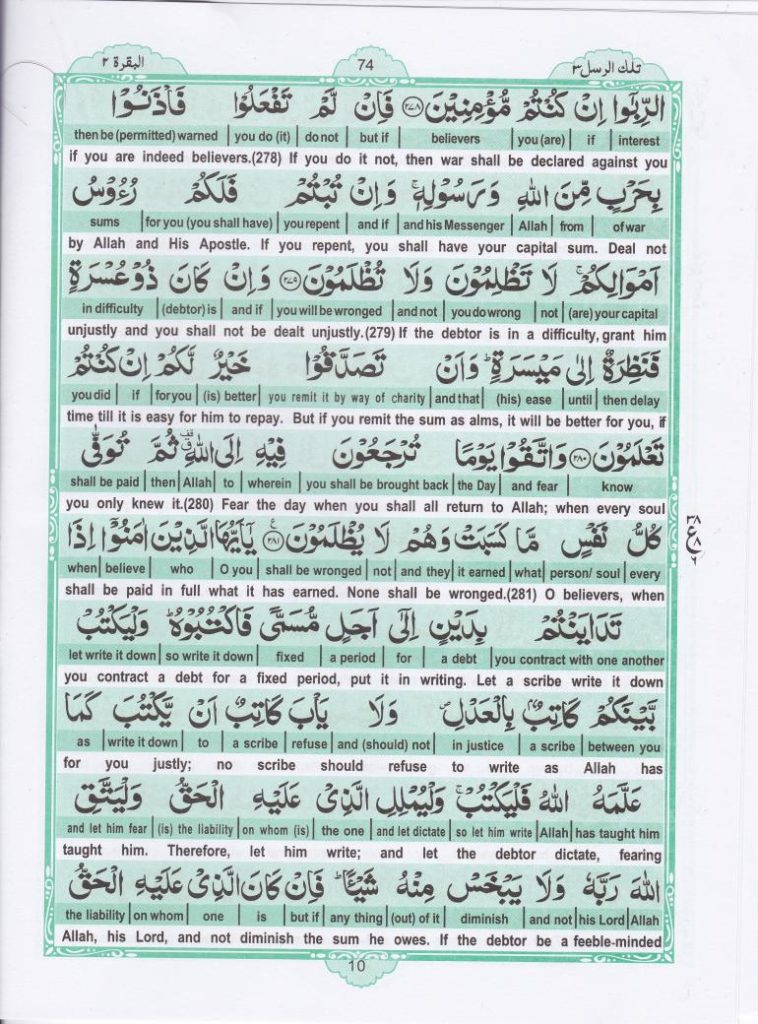 Holy Quran Para 3 10 EQuranacademy