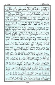 quran juz 12