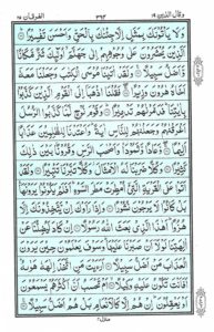 Quran Para 19 – Wa Qalallazina (وَقَالَ الَّذِينَ) — page 2