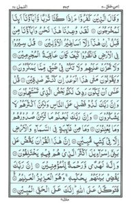 Quran Para 20 – A’man Khalaq (أَمَّنْ خَلَقَ) — page 2
