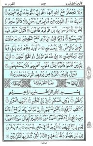 Quran Juz 27 - eQuranacademy