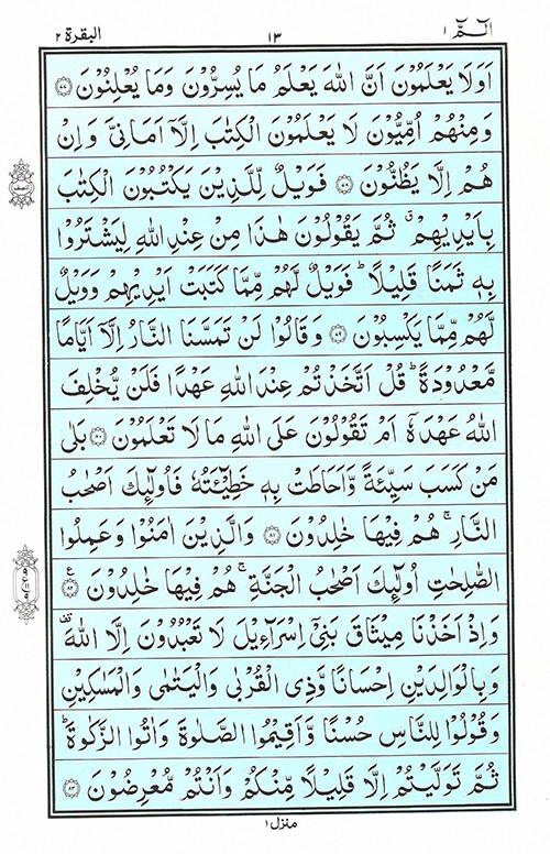 Quran Para 1 - Quran Juz 1 - Alif Laam Meem Online at eQuranAcademy