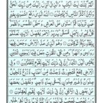 Quran Para 13 Wa Ma Ubrioo - Quran Juz 13 Online at eQuranAcademy