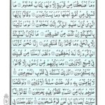 Quran Para 14 Rubama - Quran Juz 14 Rubama Online at eQuranAcademy