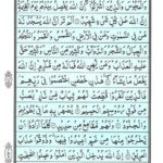Quran Para 17 Aqtarabo - Quran Juz 17 Online at eQuranAcademy