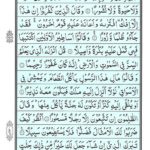 Quran Para 18 Qadd Aflaha - Quran Juz 18 Online at eQuranAcademy