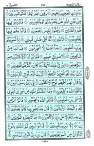 Quran Para 19 – Wa Qalallazina (وَقَالَ الَّذِينَ) — page 10