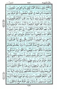 Quran Para 19 – Wa Qalallazina (وَقَالَ الَّذِينَ) — page 11