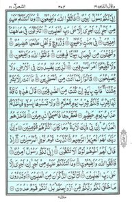 Quran Para 19 – Wa Qalallazina (وَقَالَ الَّذِينَ) — page 12