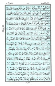 Quran Para 19 – Wa Qalallazina (وَقَالَ الَّذِينَ) — page 13