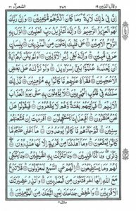 Quran Para 19 – Wa Qalallazina (وَقَالَ الَّذِينَ) — page 14