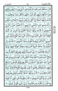 Quran Para 19 – Wa Qalallazina (وَقَالَ الَّذِينَ) — page 18