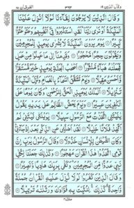 Quran Para 19 – Wa Qalallazina (وَقَالَ الَّذِينَ) — page 1