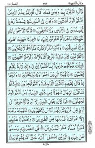 Quran Para 19 – Wa Qalallazina (وَقَالَ الَّذِينَ) — page 20
