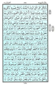 Quran Para 19 – Wa Qalallazina (وَقَالَ الَّذِينَ) — page 4