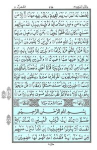 Quran Para 19 – Wa Qalallazina (وَقَالَ الَّذِينَ) — page 5