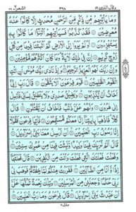 Quran Para 19 – Wa Qalallazina (وَقَالَ الَّذِينَ) — page 6
