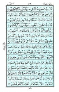 Quran Para 19 – Wa Qalallazina (وَقَالَ الَّذِينَ) — page 7