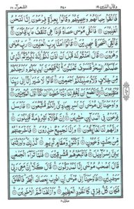 Quran Para 19 – Wa Qalallazina (وَقَالَ الَّذِينَ) — page 8