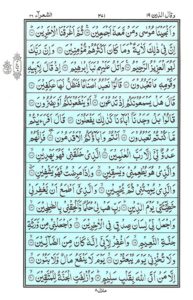 Quran Para 19 – Wa Qalallazina (وَقَالَ الَّذِينَ) — page 9