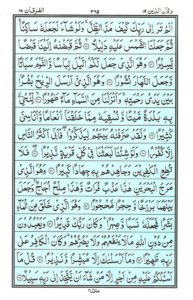 Quran Para 19 – Wa Qalallazina (وَقَالَ الَّذِينَ) — page 3