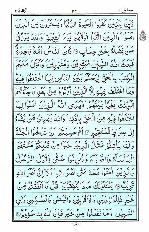 Para 2 Juz 2  Read Quran  Online eQuranacademy