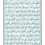 Quran Para 2 - Quran Juz 2 Sayaqool Online at eQuranAcademy