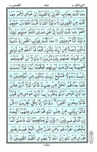 Quran Para 20 – A’man Khalaq (أَمَّنْ خَلَقَ) — page 10