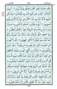 Quran Para 20 – A’man Khalaq (أَمَّنْ خَلَقَ) — page 11