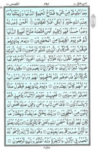 Quran Para 20 – A’man Khalaq (أَمَّنْ خَلَقَ) — page 12