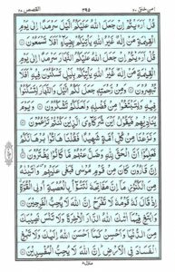 Quran Para 20 – A’man Khalaq (أَمَّنْ خَلَقَ) — page 13