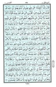 Quran Para 20 – A’man Khalaq (أَمَّنْ خَلَقَ) — page 14