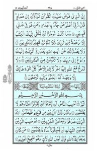 Quran Para 20 – A’man Khalaq (أَمَّنْ خَلَقَ) — page 15
