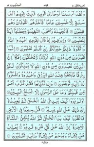 Quran Para 20 – A’man Khalaq (أَمَّنْ خَلَقَ) — page 17
