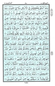 Quran Para 20 – A’man Khalaq (أَمَّنْ خَلَقَ) — page 18