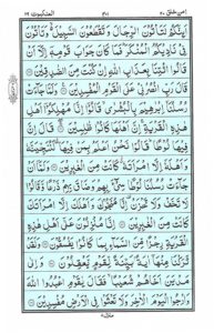 Quran Para 20 – A’man Khalaq (أَمَّنْ خَلَقَ) — page 19