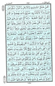 Quran Para 20 – A’man Khalaq (أَمَّنْ خَلَقَ) — page 1