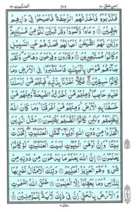 Quran Para 20 – A’man Khalaq (أَمَّنْ خَلَقَ) — page 20