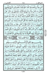 Quran Para 20 – A’man Khalaq (أَمَّنْ خَلَقَ) — page 4
