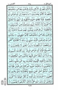 Quran Para 20 – A’man Khalaq (أَمَّنْ خَلَقَ) — page 5