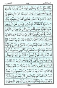Quran Para 20 – A’man Khalaq (أَمَّنْ خَلَقَ) — page 6