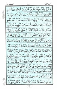 Quran Para 20 – A’man Khalaq (أَمَّنْ خَلَقَ) — page 7