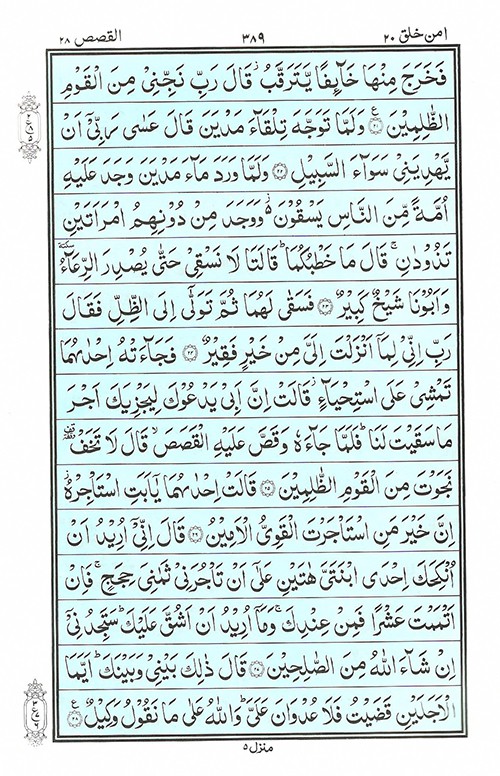 Quran Para 20 A'man Khalaq - Quran Juz 20 Online at eQuranAcademy