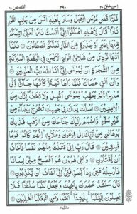 Quran Para 20 – A’man Khalaq (أَمَّنْ خَلَقَ) — page 8