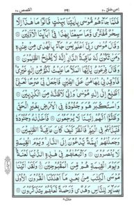 Quran Para 20 – A’man Khalaq (أَمَّنْ خَلَقَ) — page 9