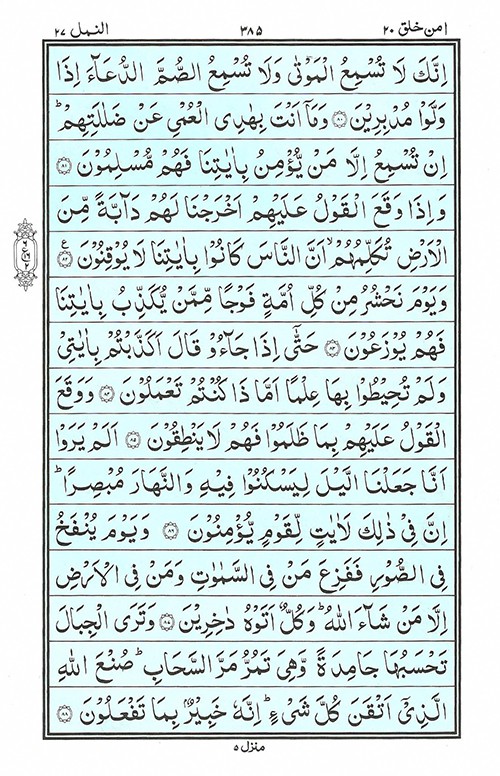 Quran Para 20 A'man Khalaq - Quran Juz 20 Online at eQuranAcademy