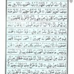 Quran Para 23 Wa Mali - Quran Juz 23 Online at eQuranAcademy