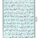Quran Para 25 Elahe Yuruddo - Quran Juz 25 Online at eQuranAcademy