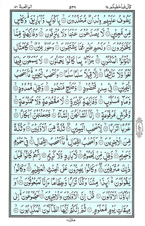 Para 27 | Juz 27 قَالَ فَمَا خَطْبُكُمْ | Quran Para 27 Online