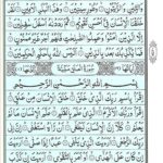 Quran Para 30 Amma Yatasa’aloon - Quran Juz 30 Online at eQuranAcademy